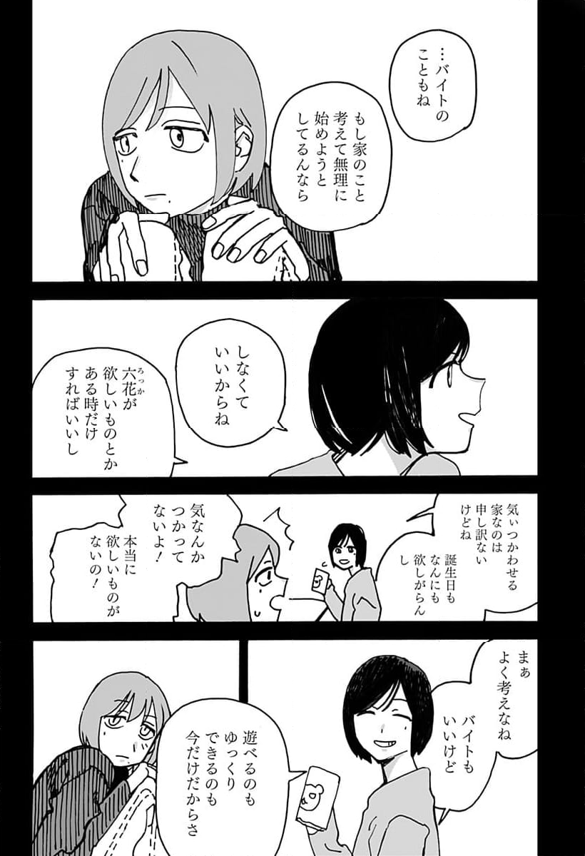 春の翌日 第8話 - Page 10