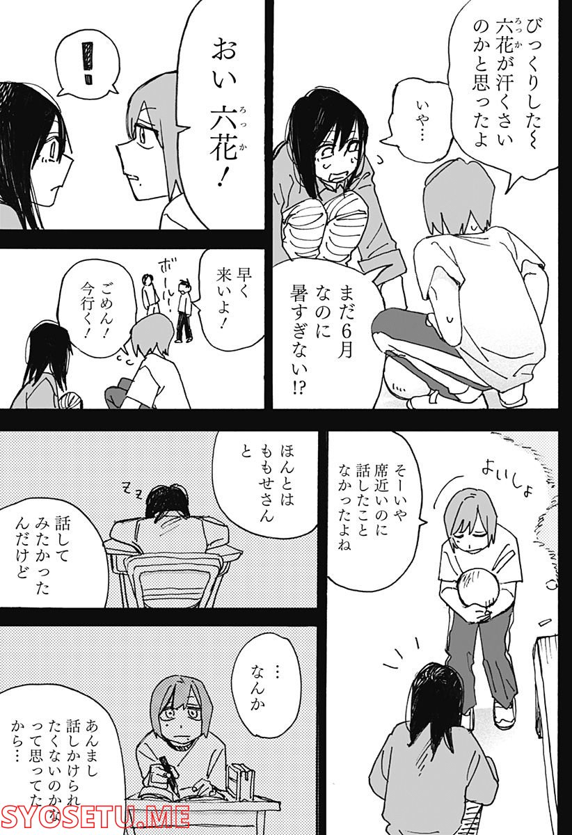 春の翌日 第4話 - Page 15