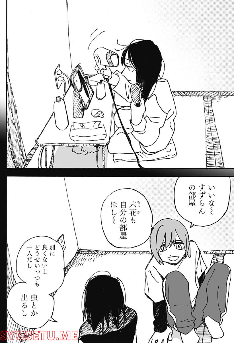 春の翌日 第4話 - Page 18