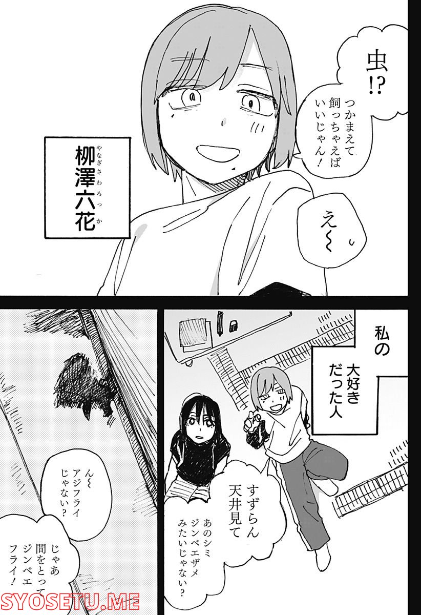 春の翌日 第4話 - Page 19