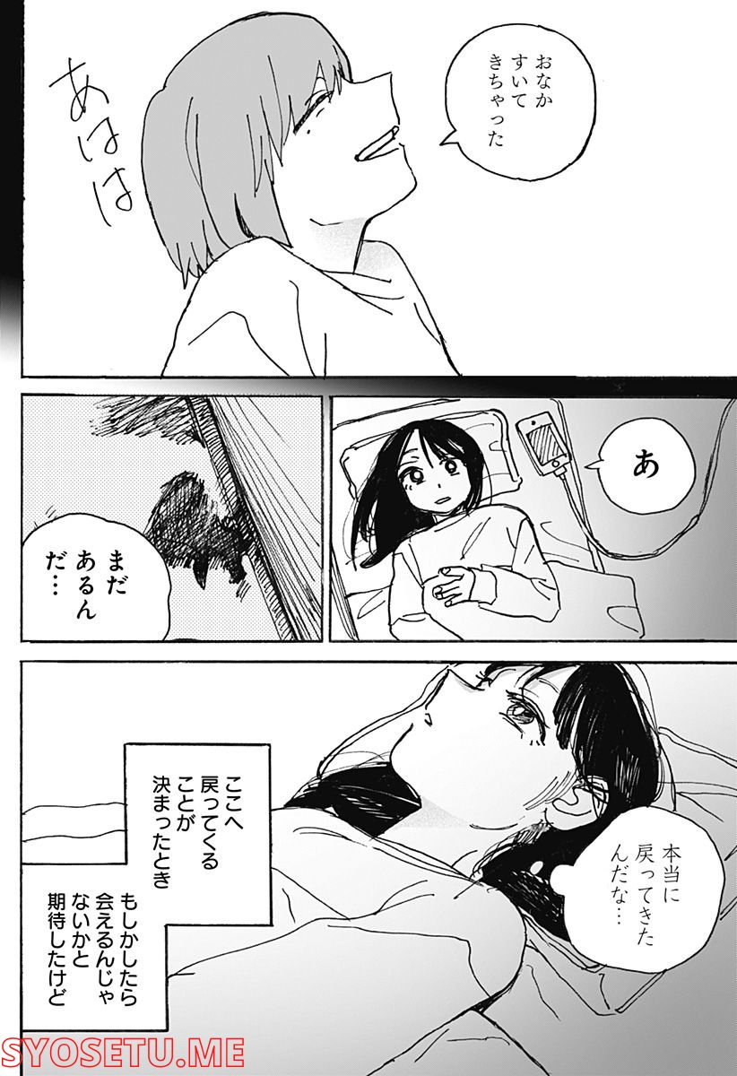 春の翌日 第4話 - Page 20