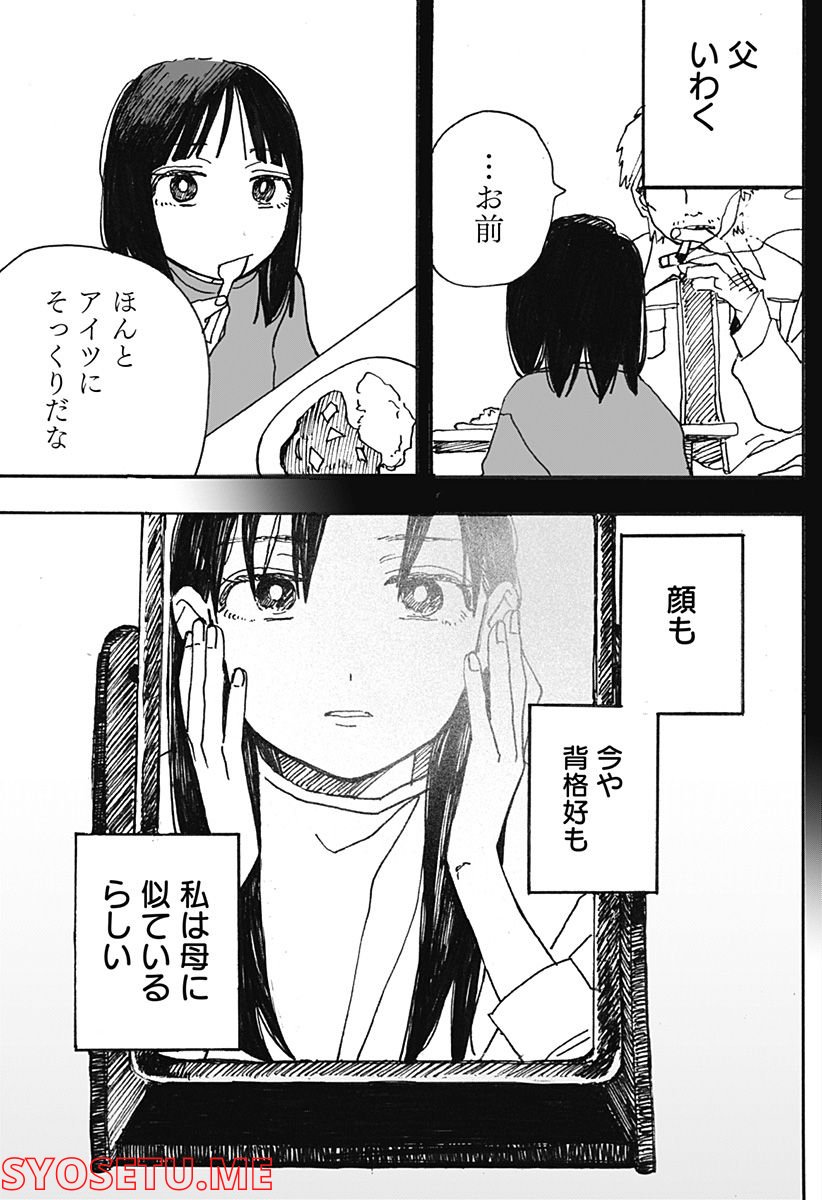 春の翌日 第4話 - Page 3