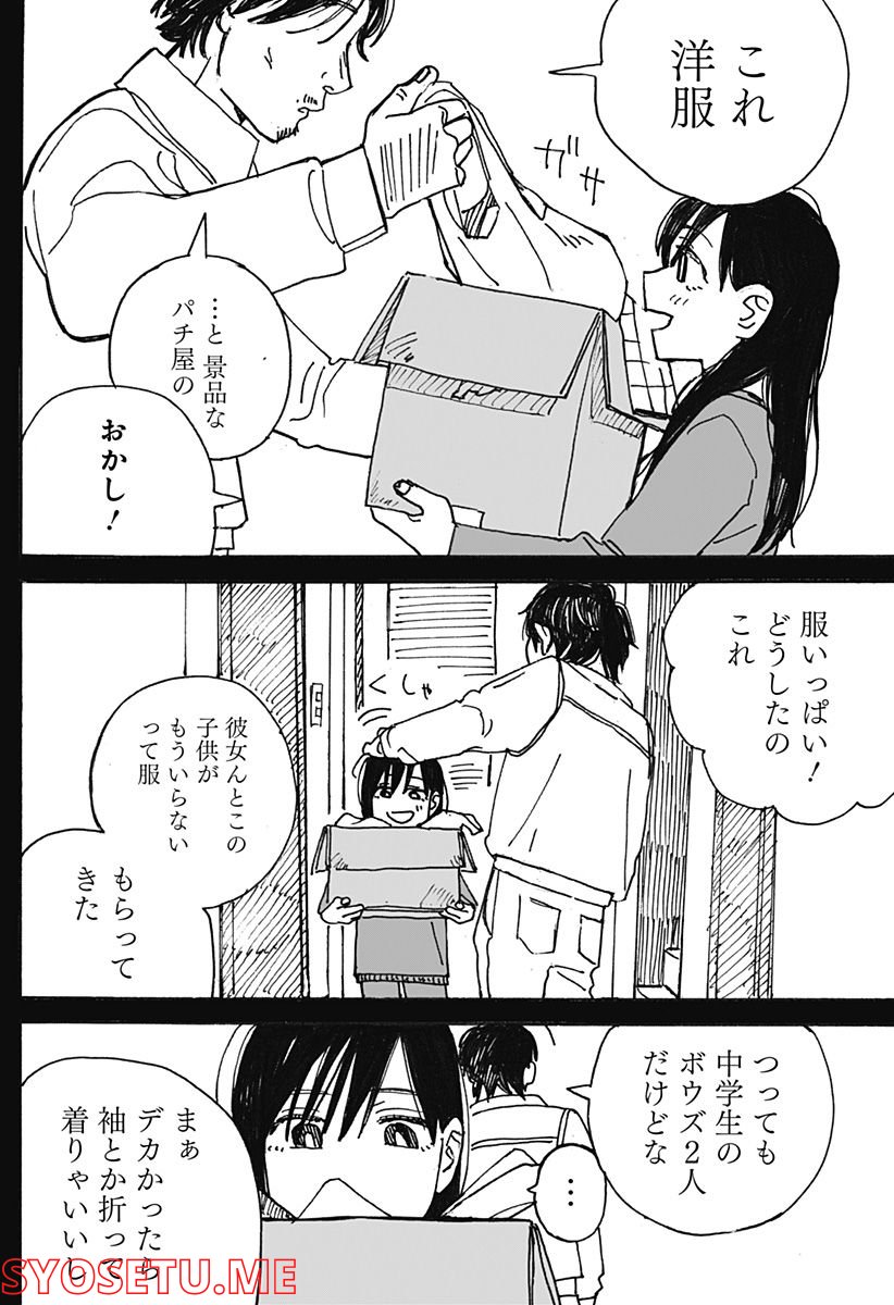 春の翌日 第4話 - Page 8