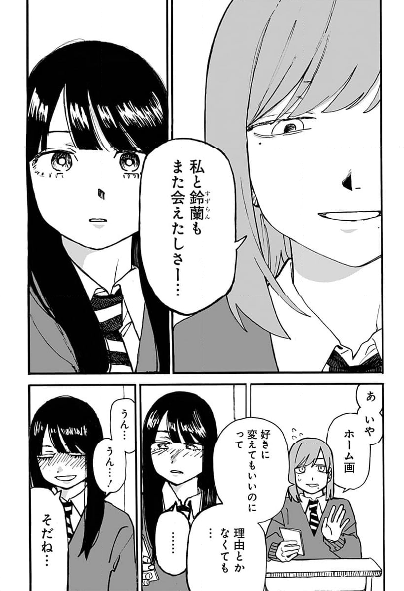 春の翌日 第6話 - Page 3