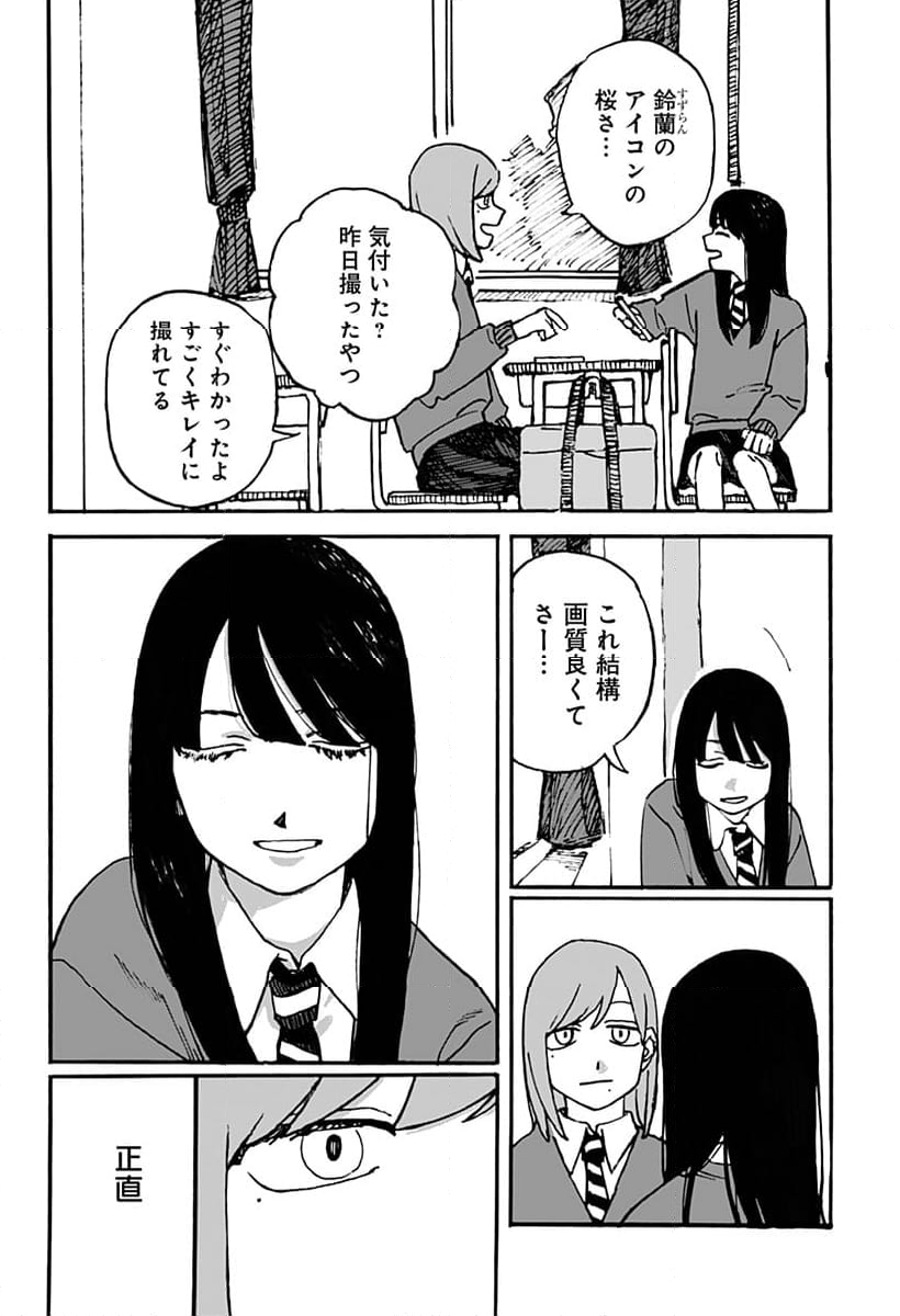 春の翌日 第6話 - Page 4