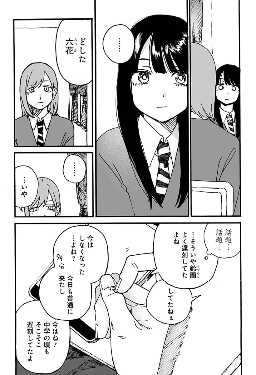 春の翌日 第6話 - Page 10