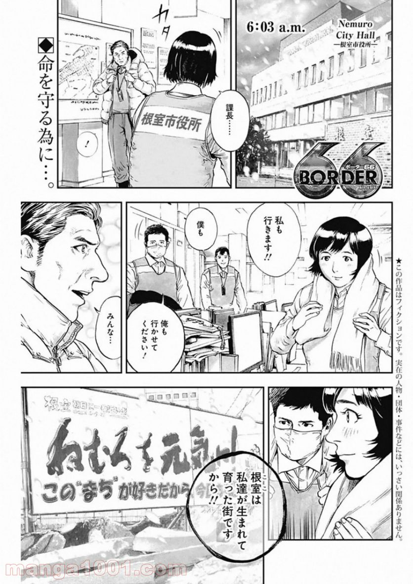 BORDER66 ボーダー66 漫画 第15話 - Page 1