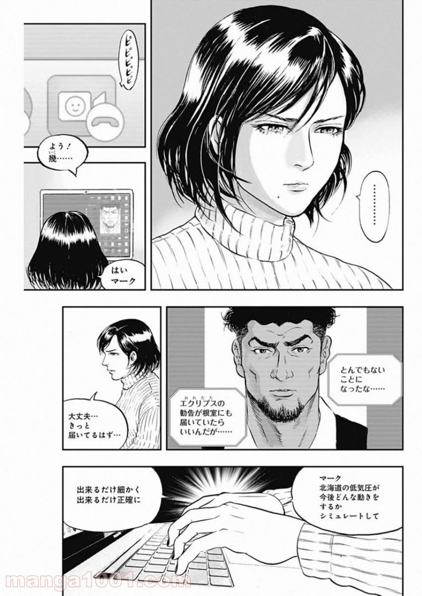 BORDER66 ボーダー66 漫画 第15話 - Page 13