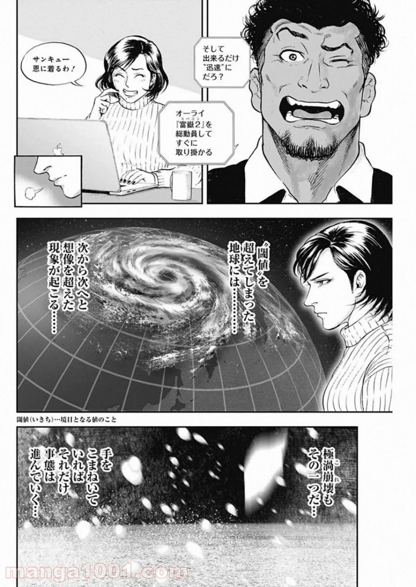 BORDER66 ボーダー66 漫画 第15話 - Page 14