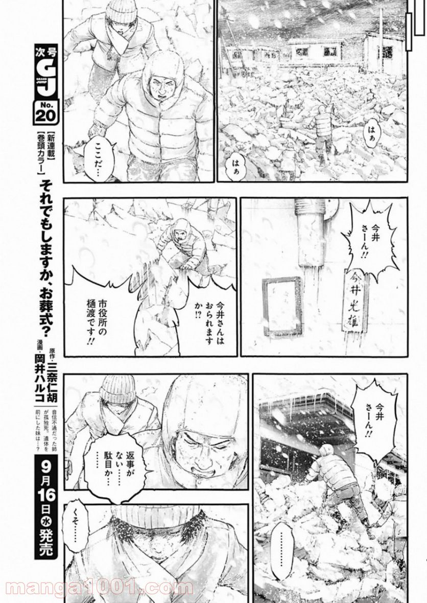 BORDER66 ボーダー66 漫画 第15話 - Page 17