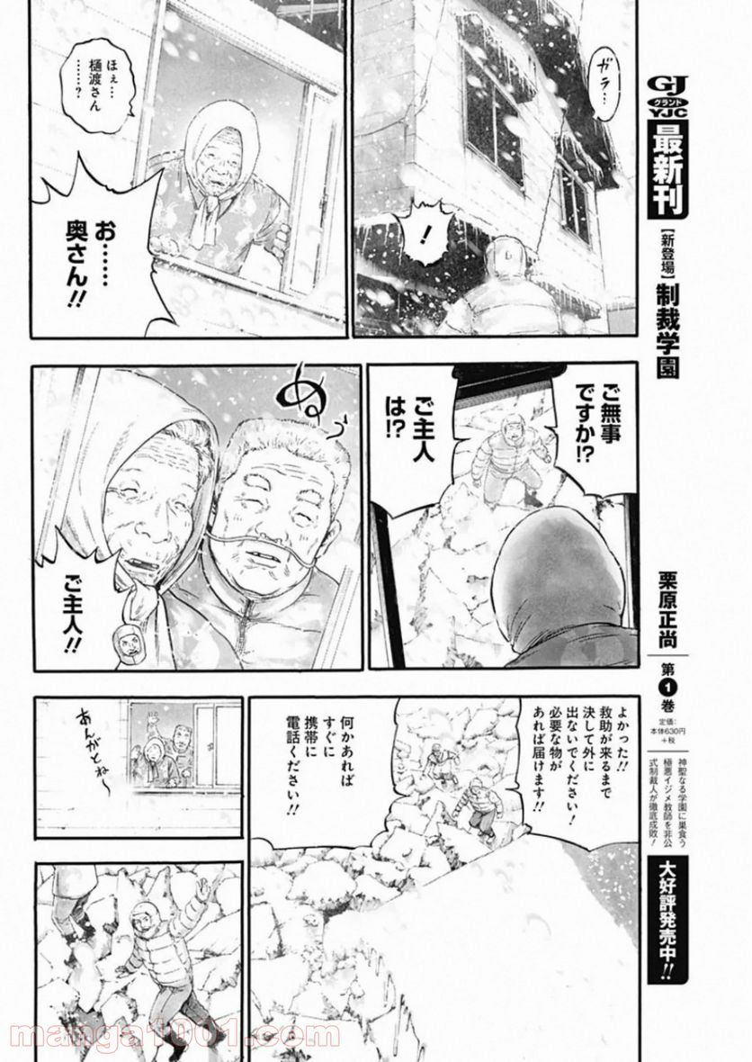 BORDER66 ボーダー66 漫画 第15話 - Page 18