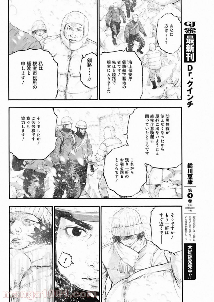 BORDER66 ボーダー66 漫画 第15話 - Page 20