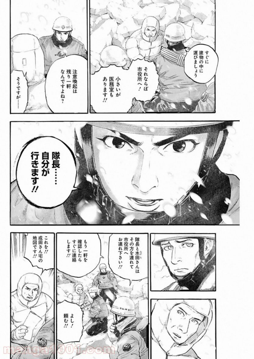 BORDER66 ボーダー66 漫画 第15話 - Page 22