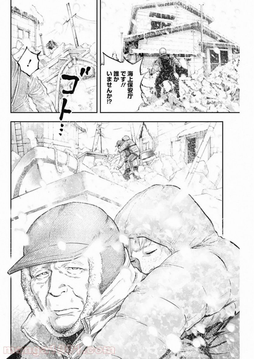 BORDER66 ボーダー66 漫画 第15話 - Page 24