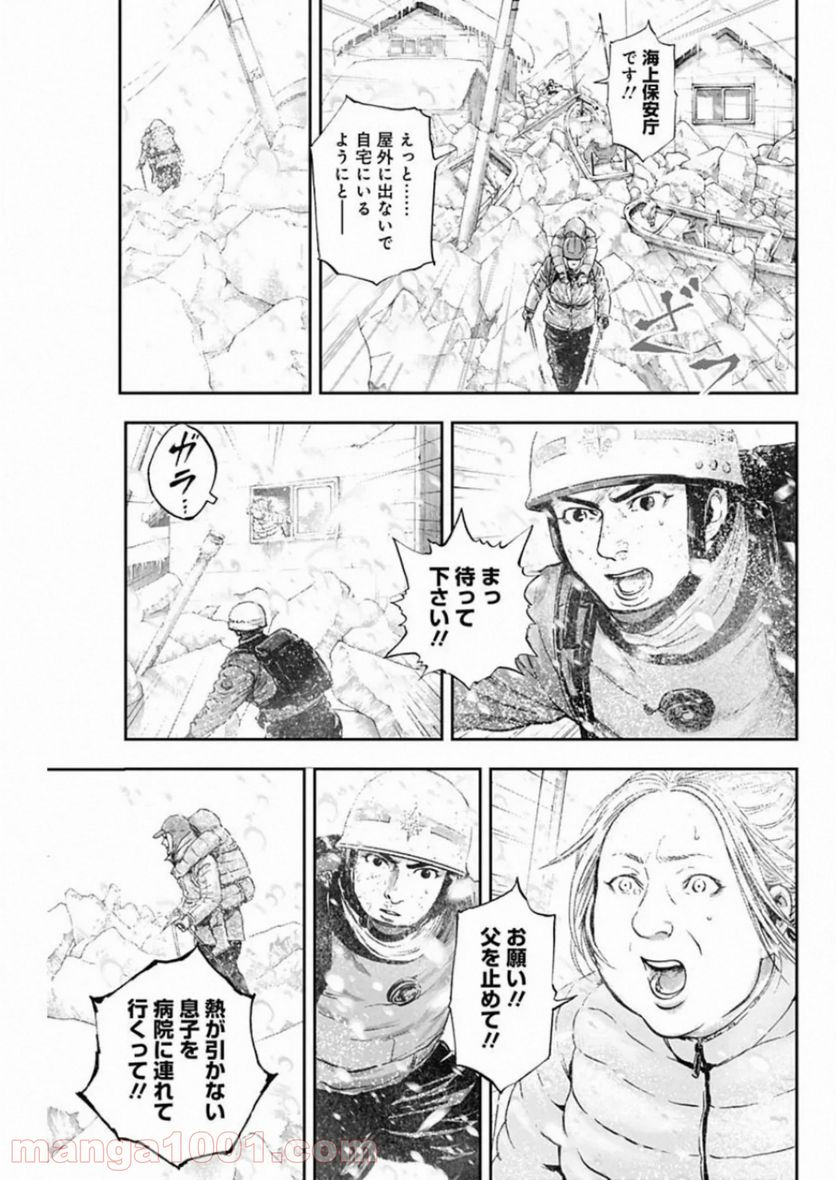 BORDER66 ボーダー66 漫画 第15話 - Page 25