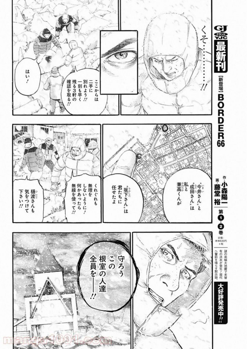 BORDER66 ボーダー66 漫画 第15話 - Page 4