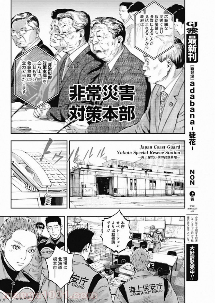 BORDER66 ボーダー66 漫画 第15話 - Page 6