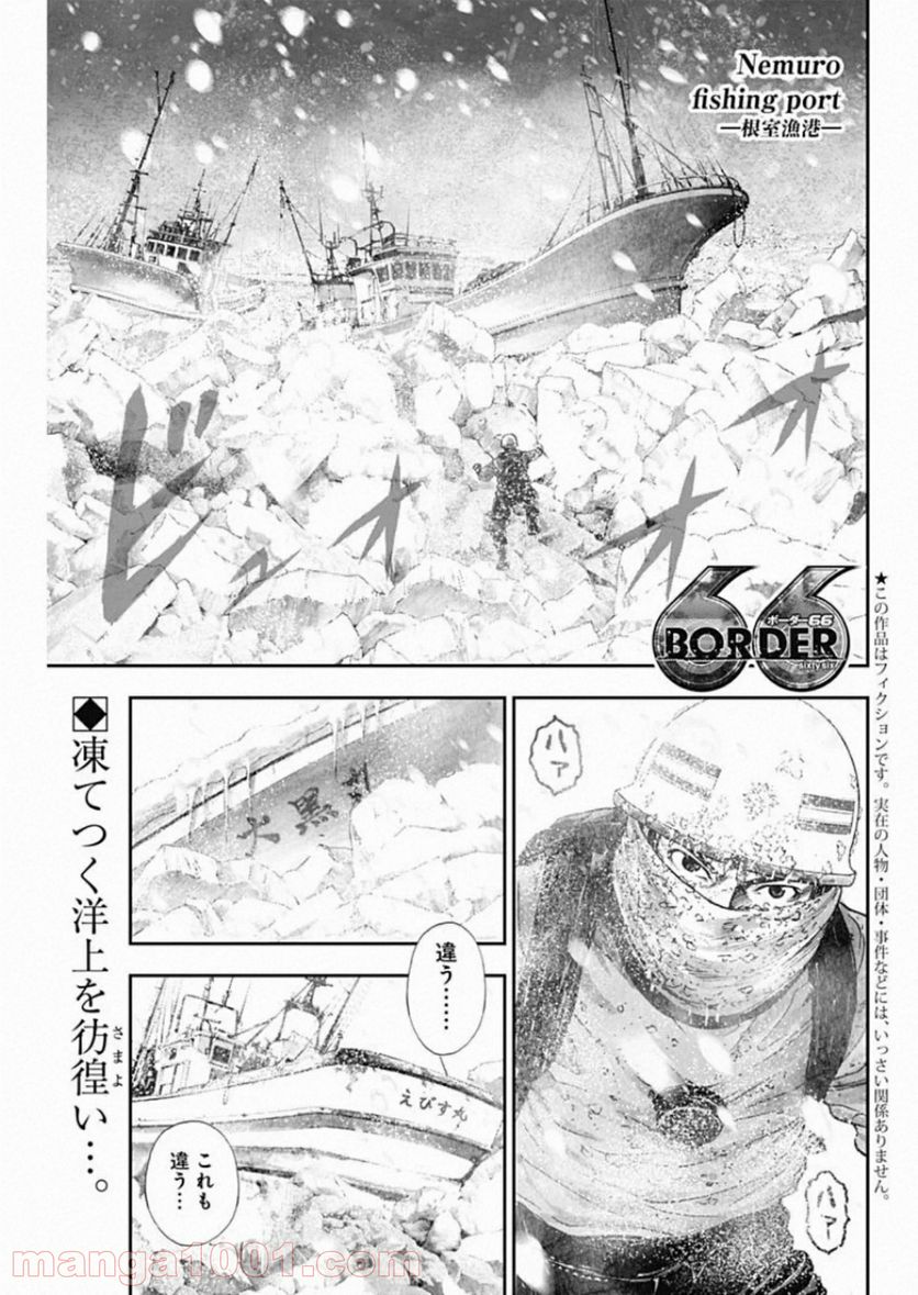 BORDER66 ボーダー66 漫画 第17話 - Page 1