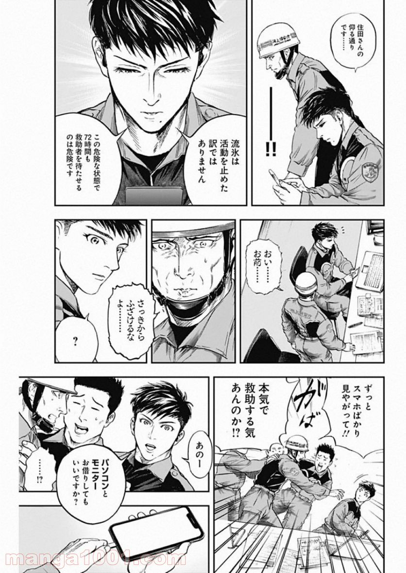 BORDER66 ボーダー66 漫画 第17話 - Page 13