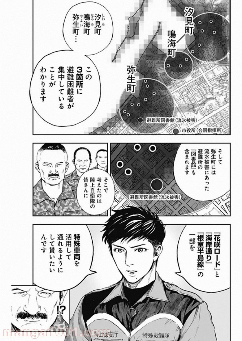 BORDER66 ボーダー66 漫画 第17話 - Page 15