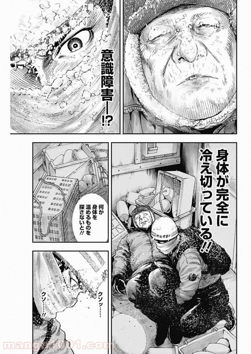 BORDER66 ボーダー66 漫画 第17話 - Page 25