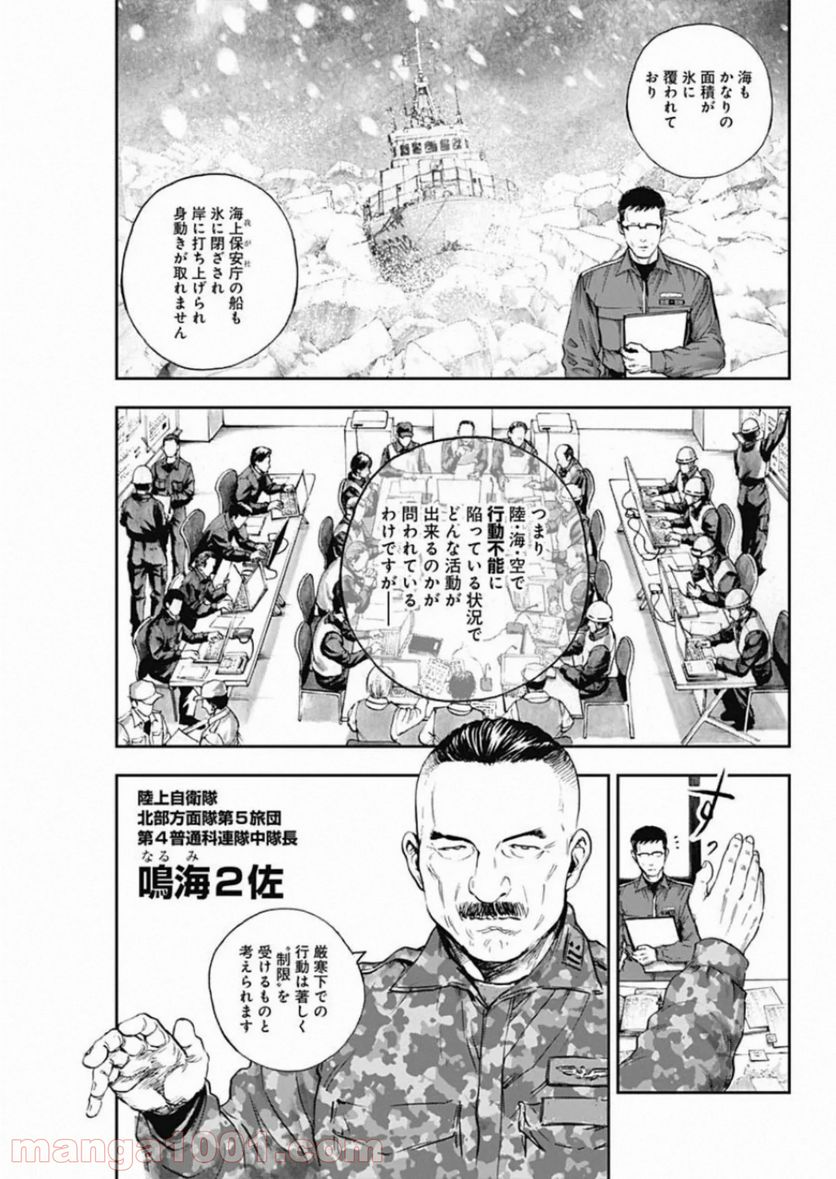 BORDER66 ボーダー66 漫画 第17話 - Page 7