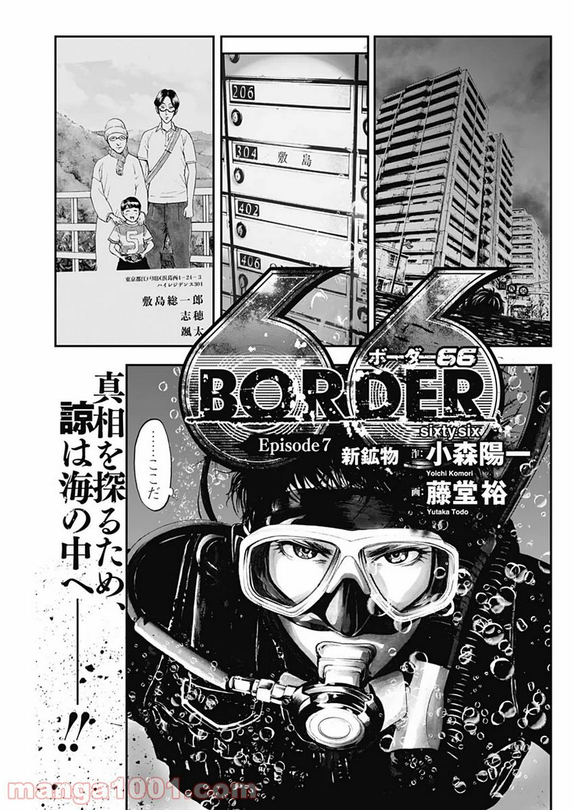 BORDER66 ボーダー66 漫画 第9話 - Page 1