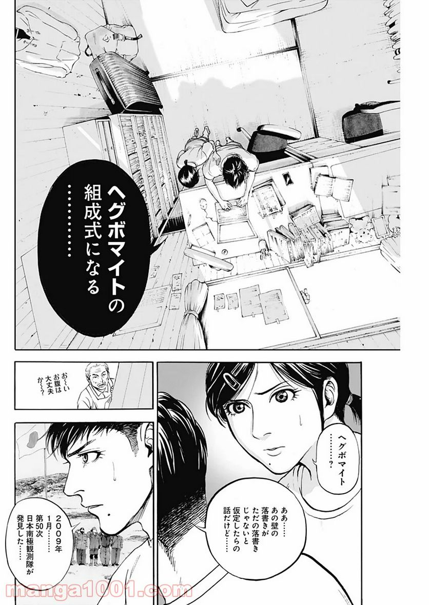 BORDER66 ボーダー66 漫画 第9話 - Page 12