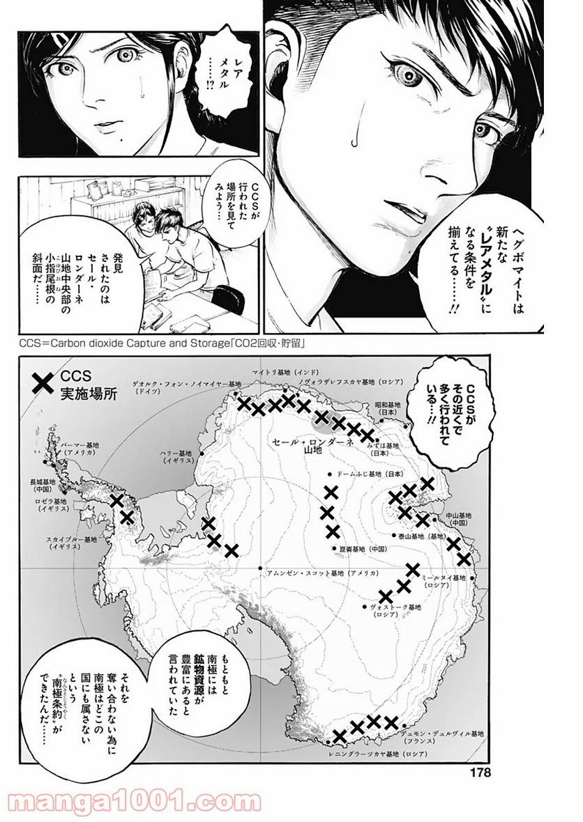 BORDER66 ボーダー66 漫画 第9話 - Page 14