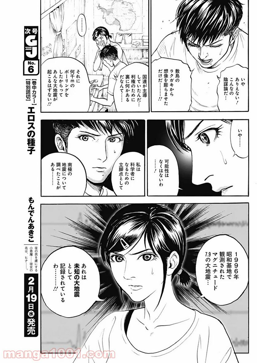 BORDER66 ボーダー66 漫画 第9話 - Page 17