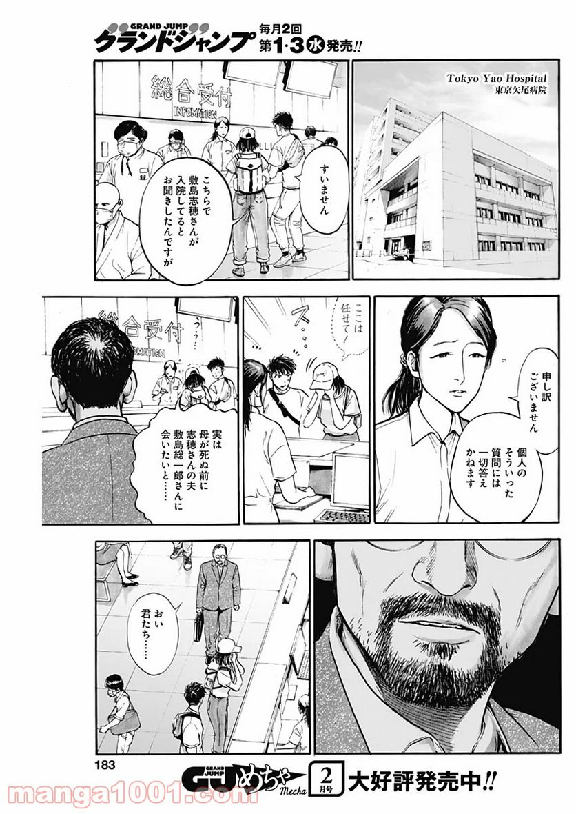 BORDER66 ボーダー66 漫画 第9話 - Page 19