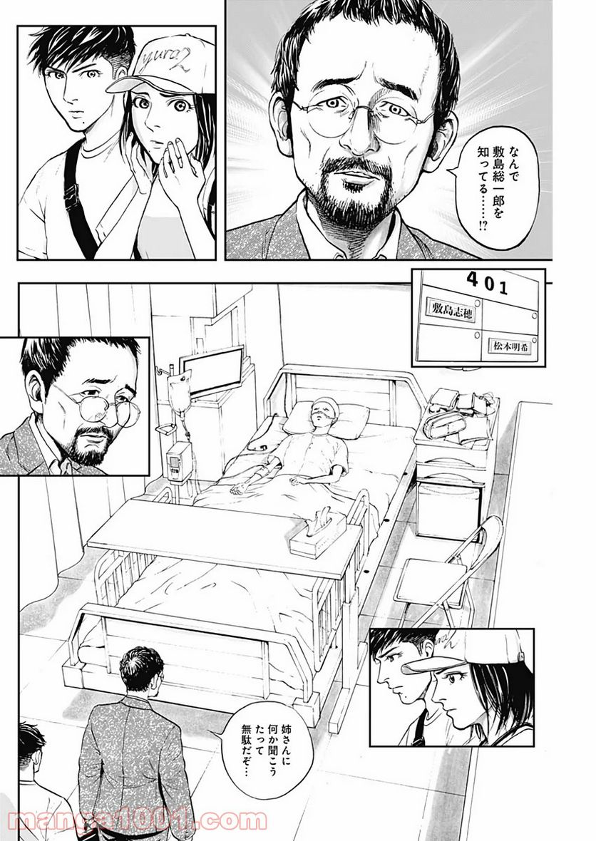 BORDER66 ボーダー66 漫画 第9話 - Page 20