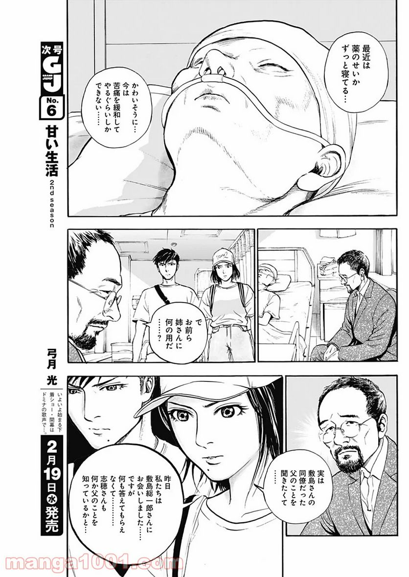 BORDER66 ボーダー66 漫画 第9話 - Page 21