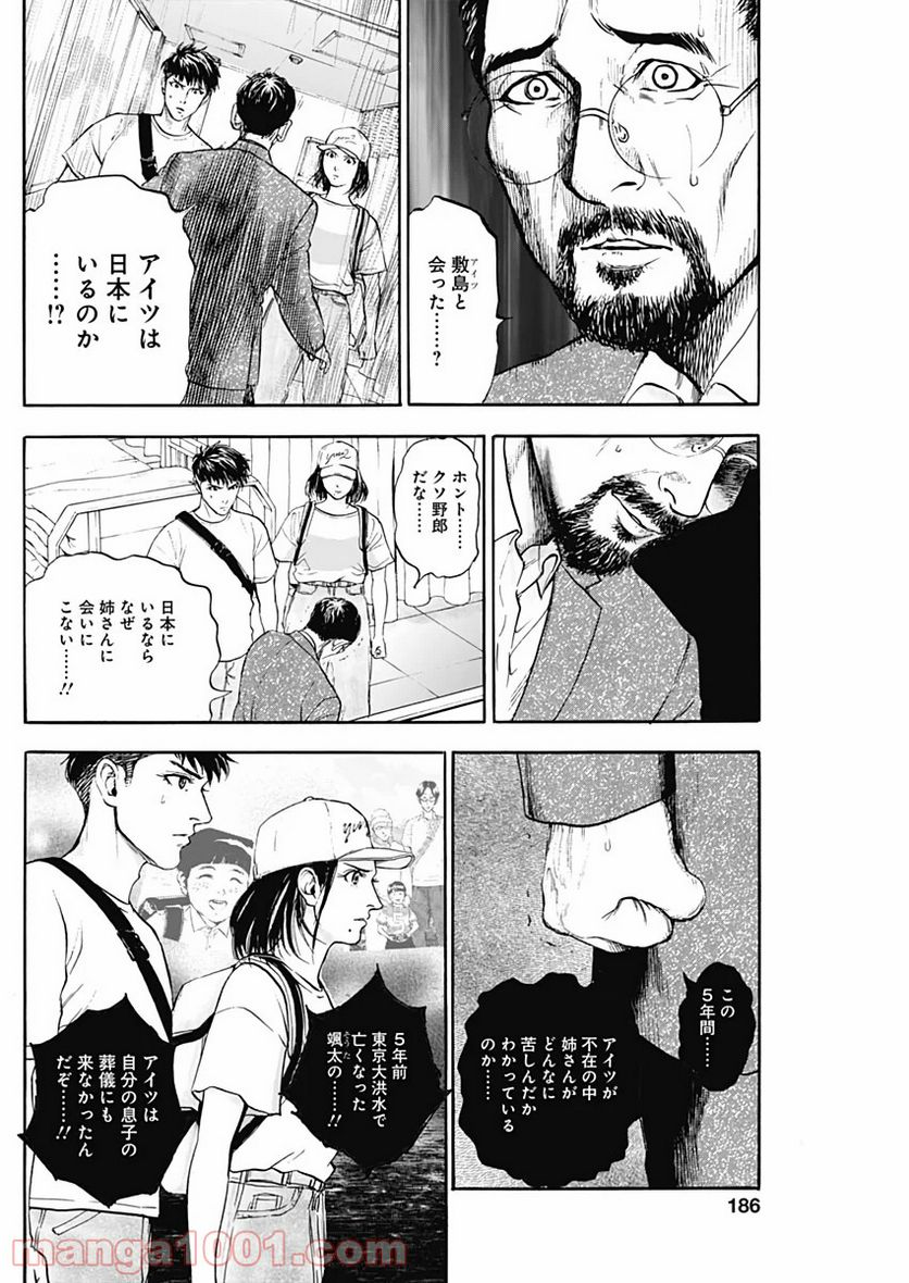 BORDER66 ボーダー66 漫画 第9話 - Page 22