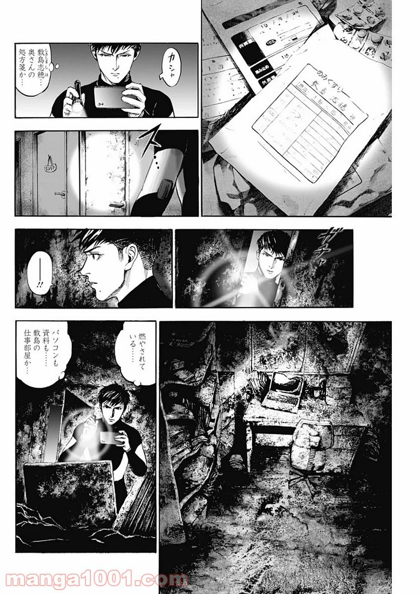 BORDER66 ボーダー66 漫画 第9話 - Page 4