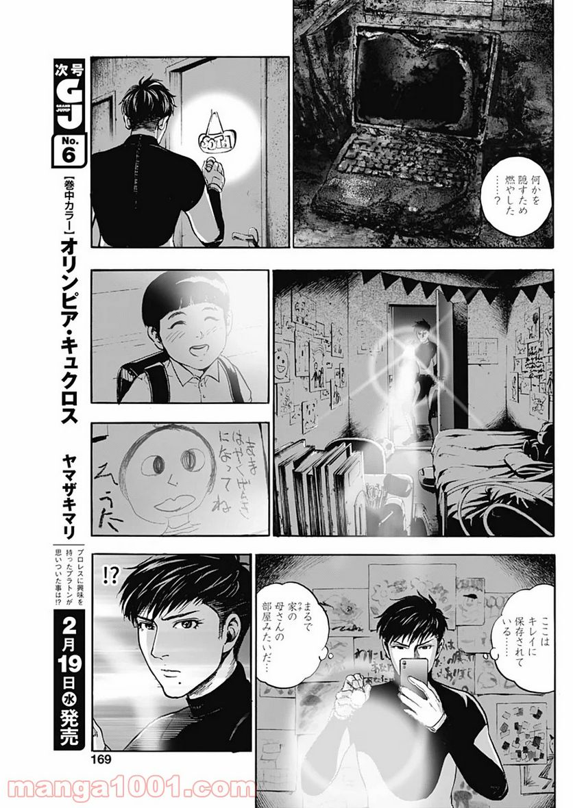 BORDER66 ボーダー66 漫画 第9話 - Page 5