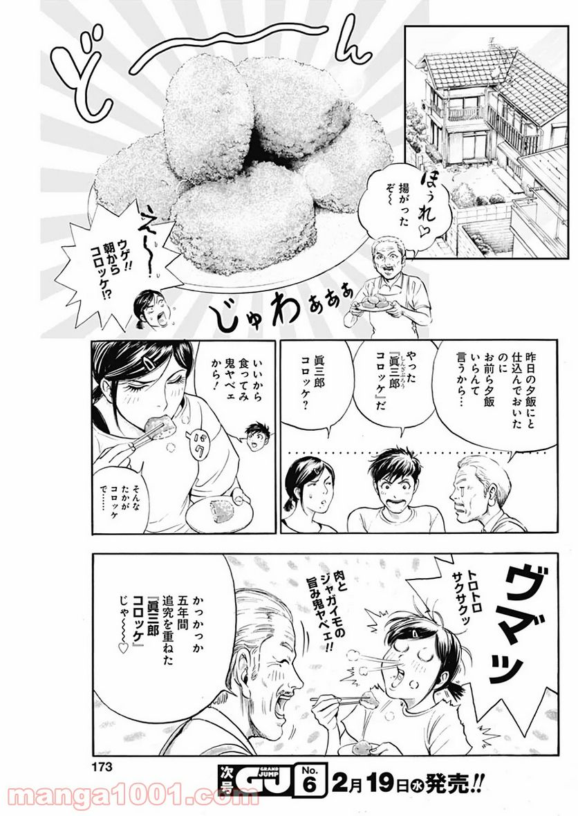 BORDER66 ボーダー66 漫画 第9話 - Page 9