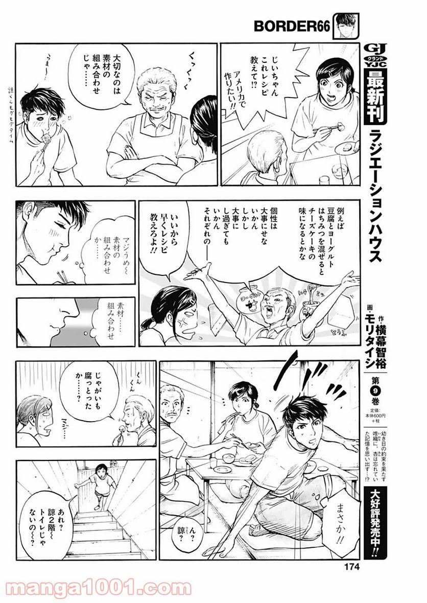 BORDER66 ボーダー66 漫画 第9話 - Page 10