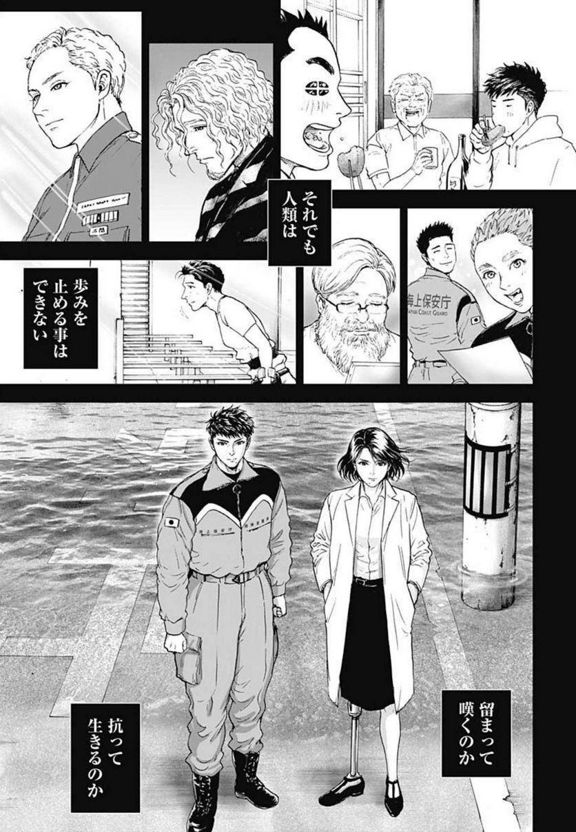 BORDER66 ボーダー66 漫画 第48話 - Page 25