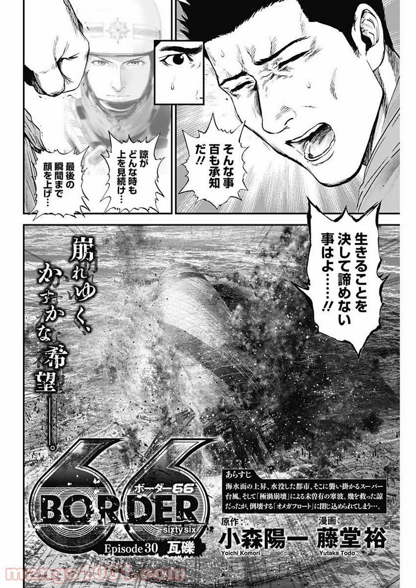 BORDER66 ボーダー66 漫画 第32話 - Page 2