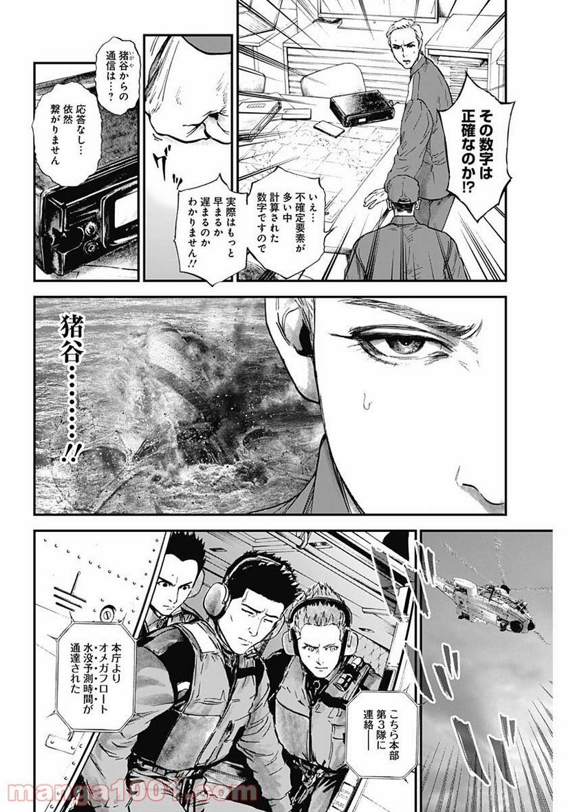 BORDER66 ボーダー66 漫画 第32話 - Page 4