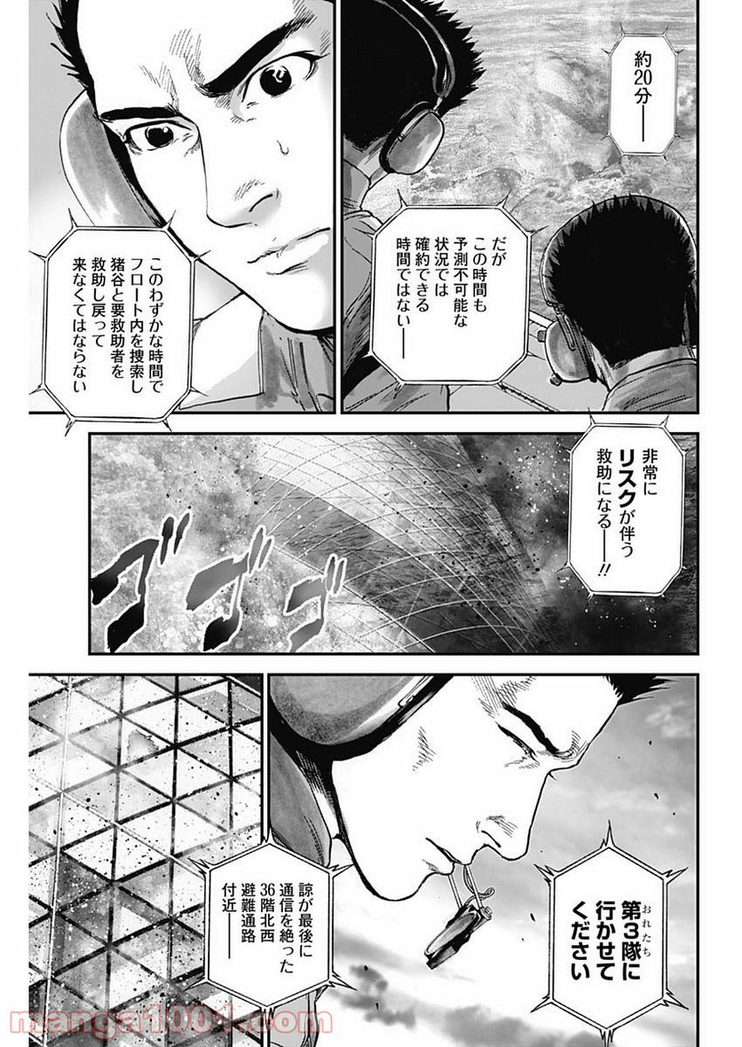 BORDER66 ボーダー66 漫画 第32話 - Page 5