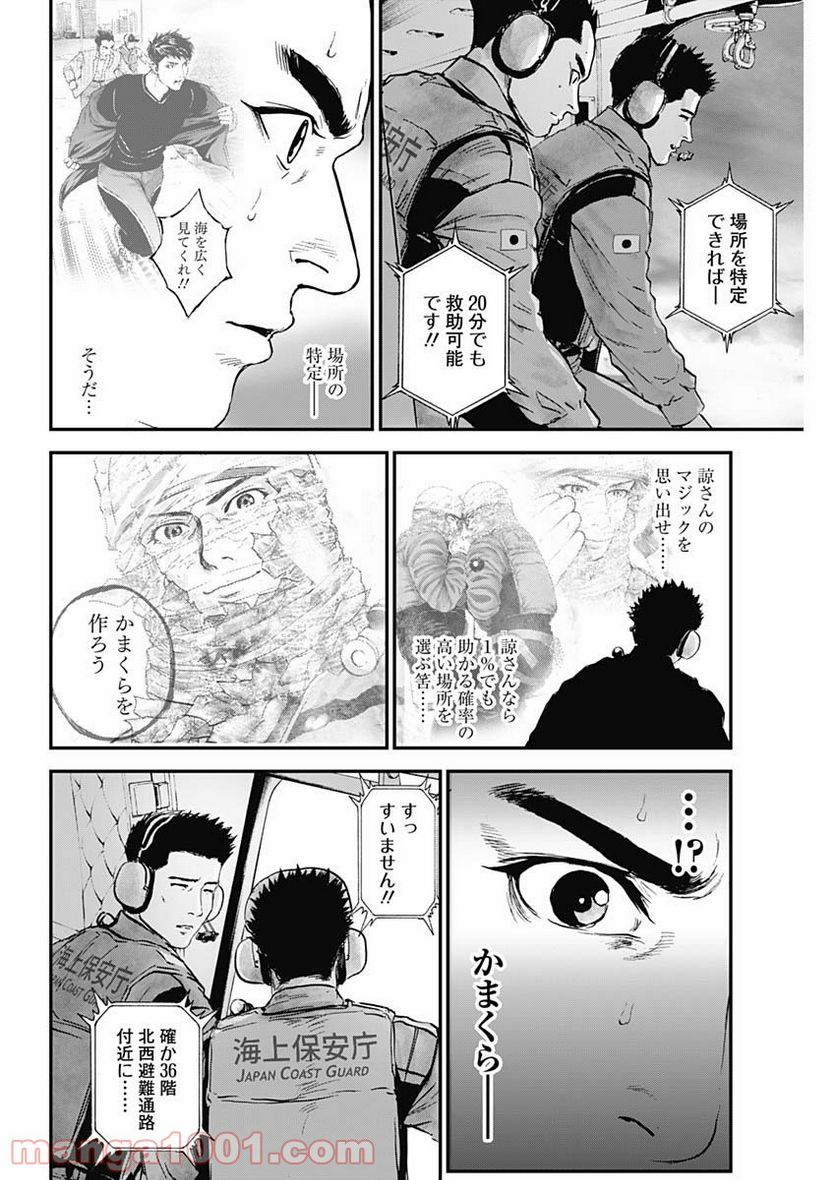 BORDER66 ボーダー66 漫画 第32話 - Page 6