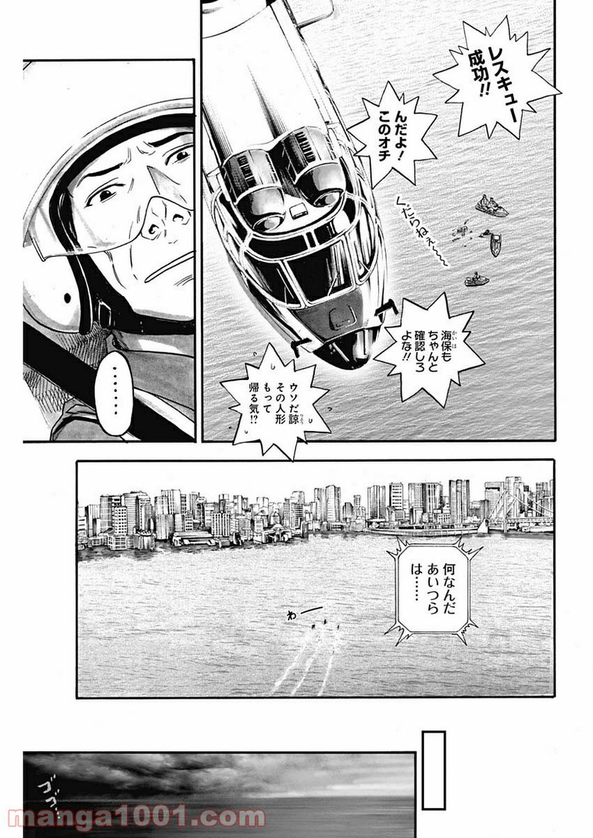 BORDER66 ボーダー66 漫画 第3話 - Page 14