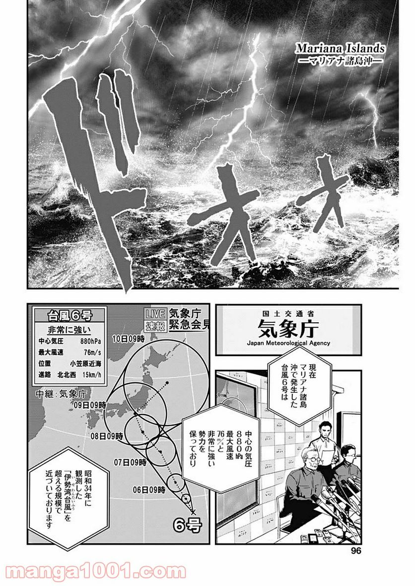 BORDER66 ボーダー66 漫画 第3話 - Page 15