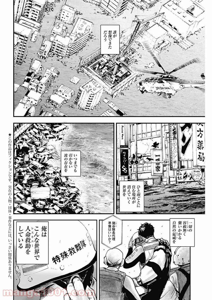 BORDER66 ボーダー66 漫画 第3話 - Page 3