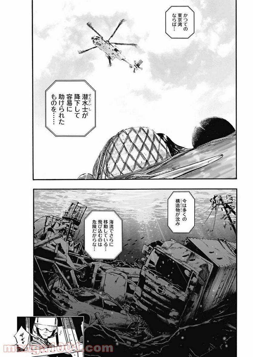 BORDER66 ボーダー66 漫画 第3話 - Page 10