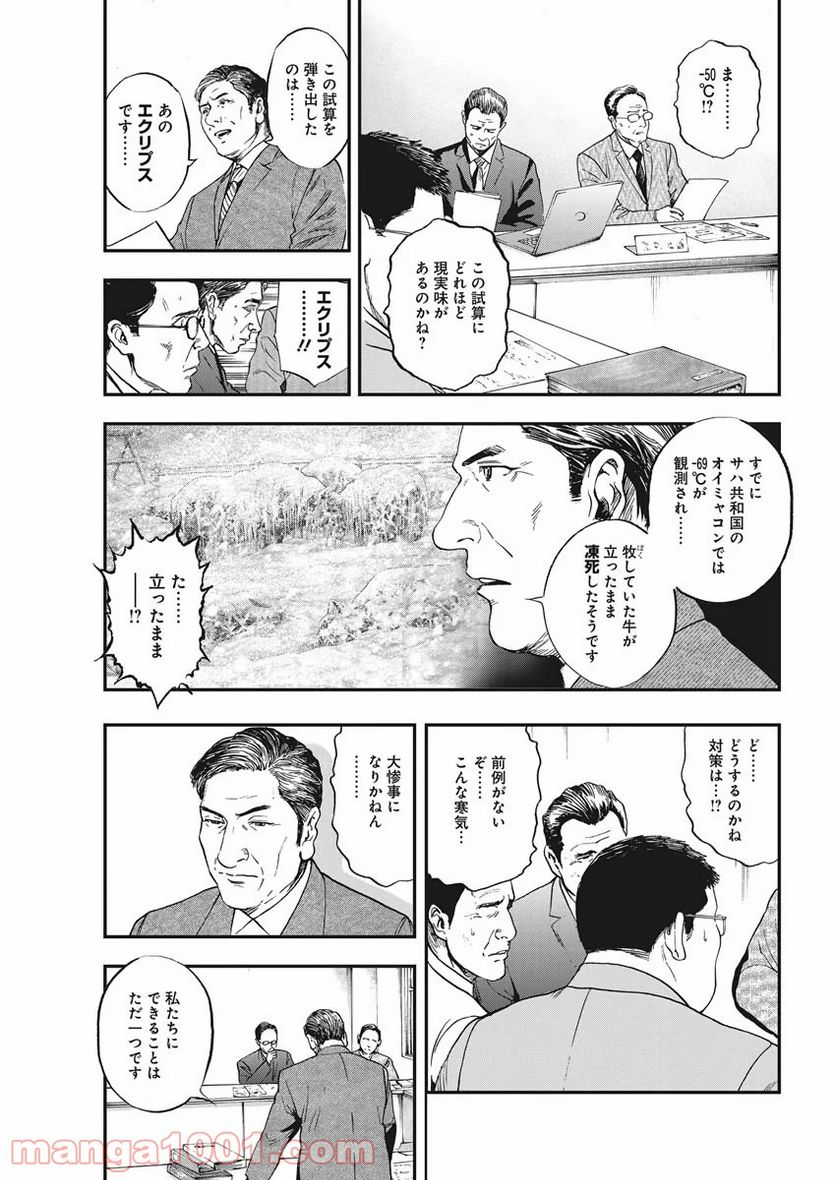 BORDER66 ボーダー66 漫画 第12話 - Page 5