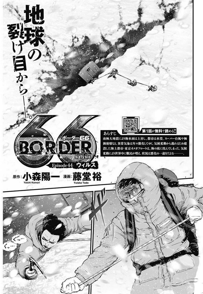 BORDER66 ボーダー66 漫画 第46話 - Page 1