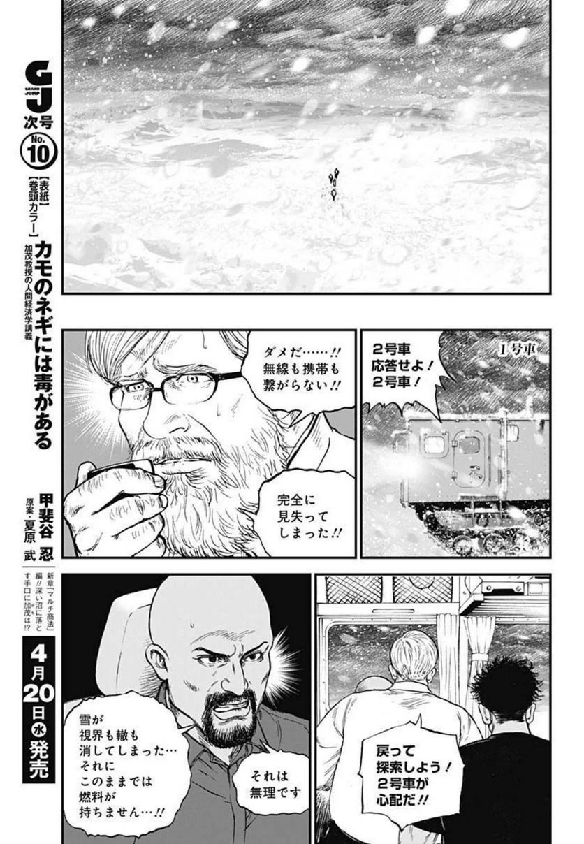 BORDER66 ボーダー66 漫画 第46話 - Page 11